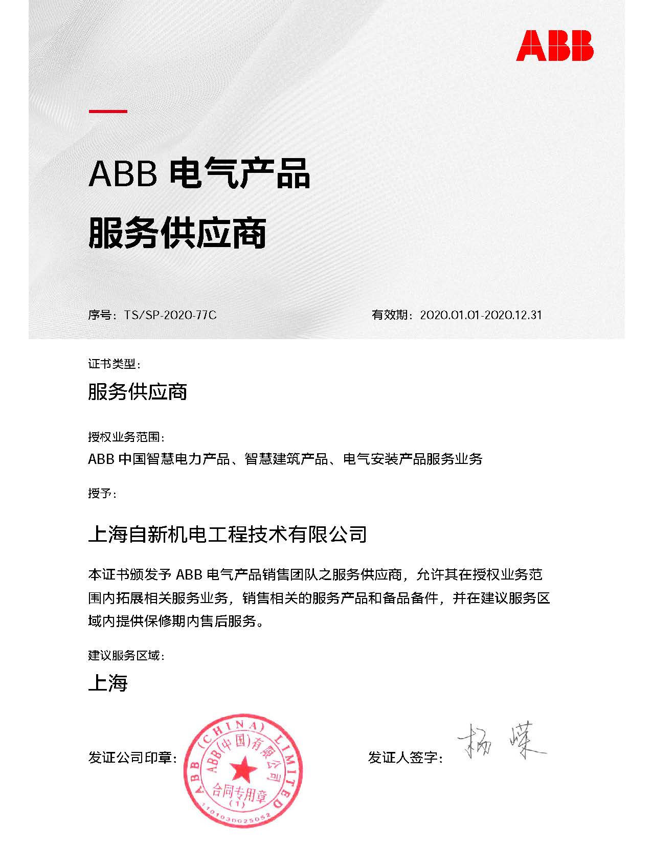 ABB中国配电系统电气产品服务供应商 - 自新