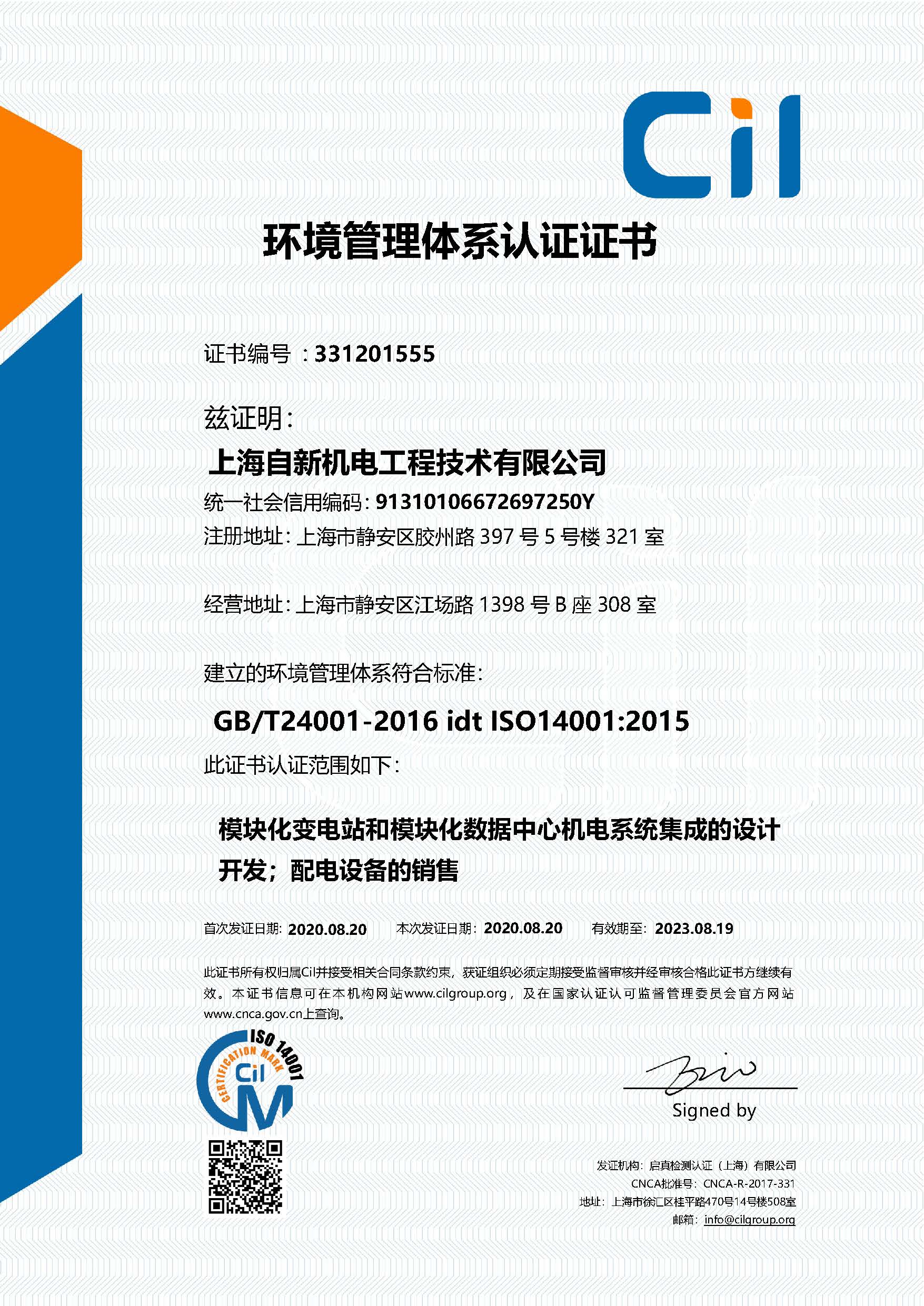 自新机电14001EMS-证书中文.jpg