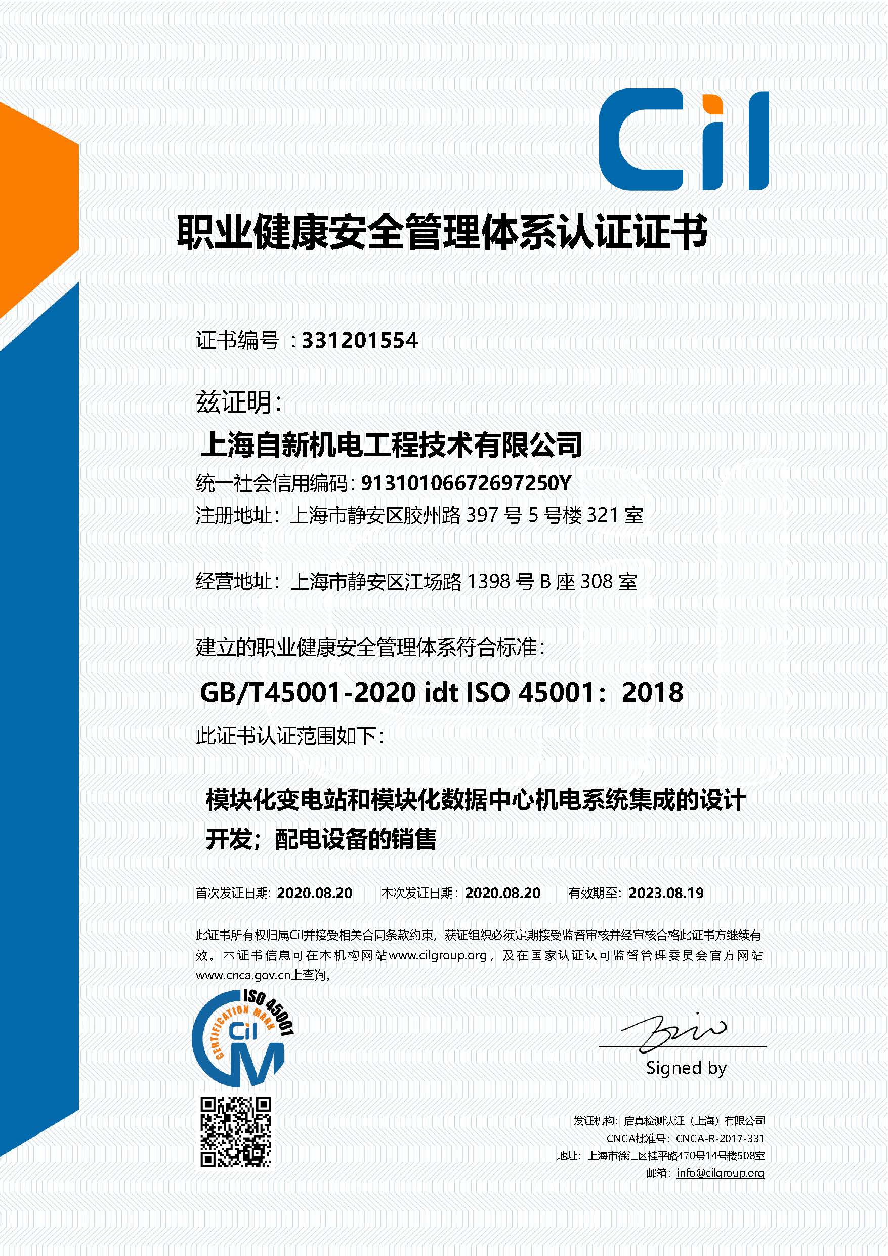 自新机电45001OHSMS-证书中文.jpg
